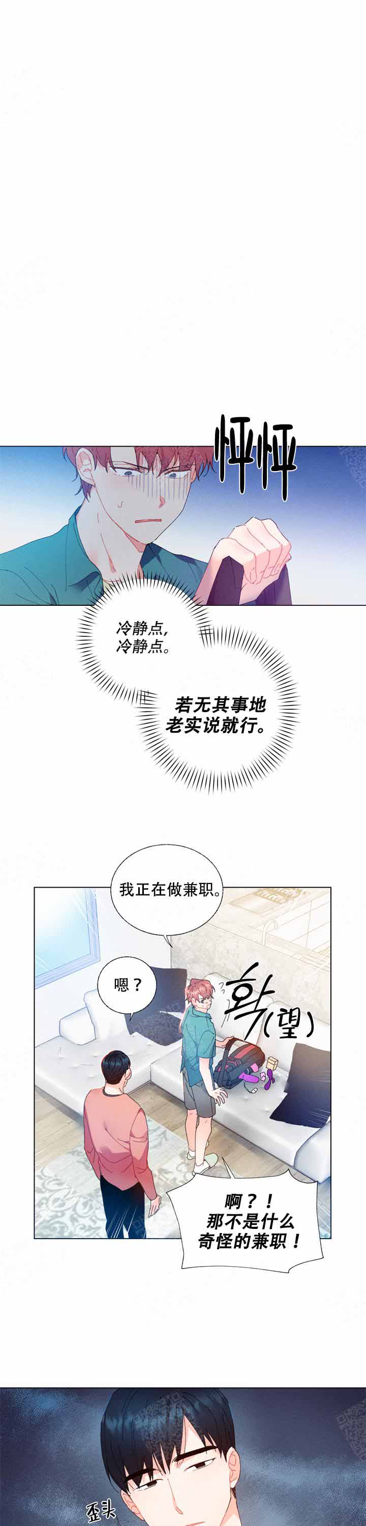 啊段vlog漫画,第3话1图