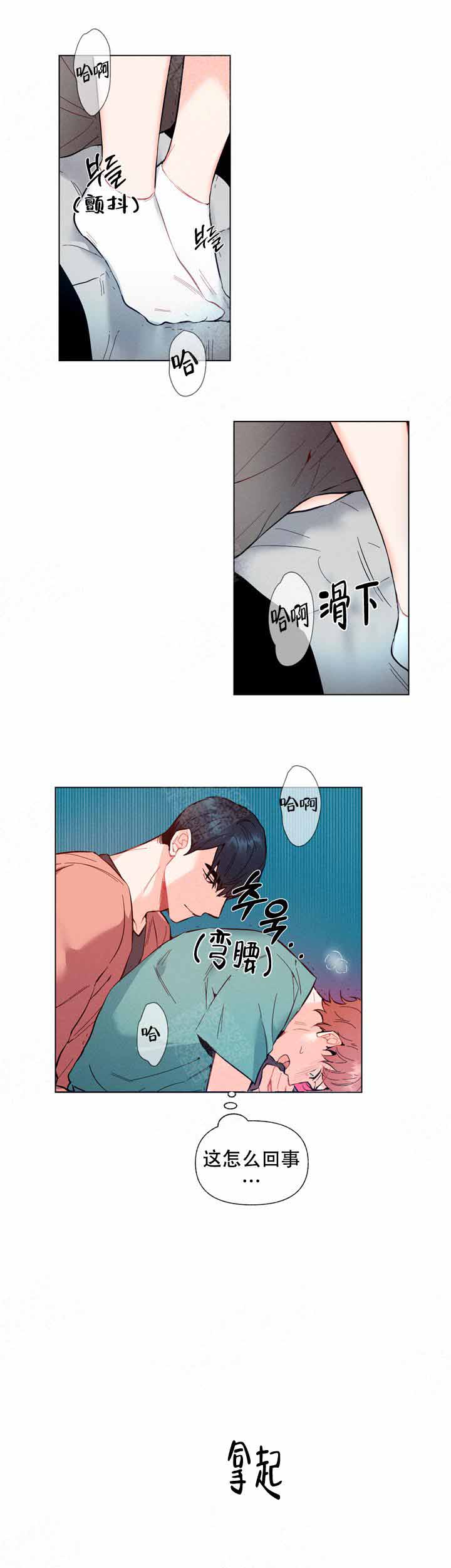 啊是左右结构的字吗漫画,第6话1图