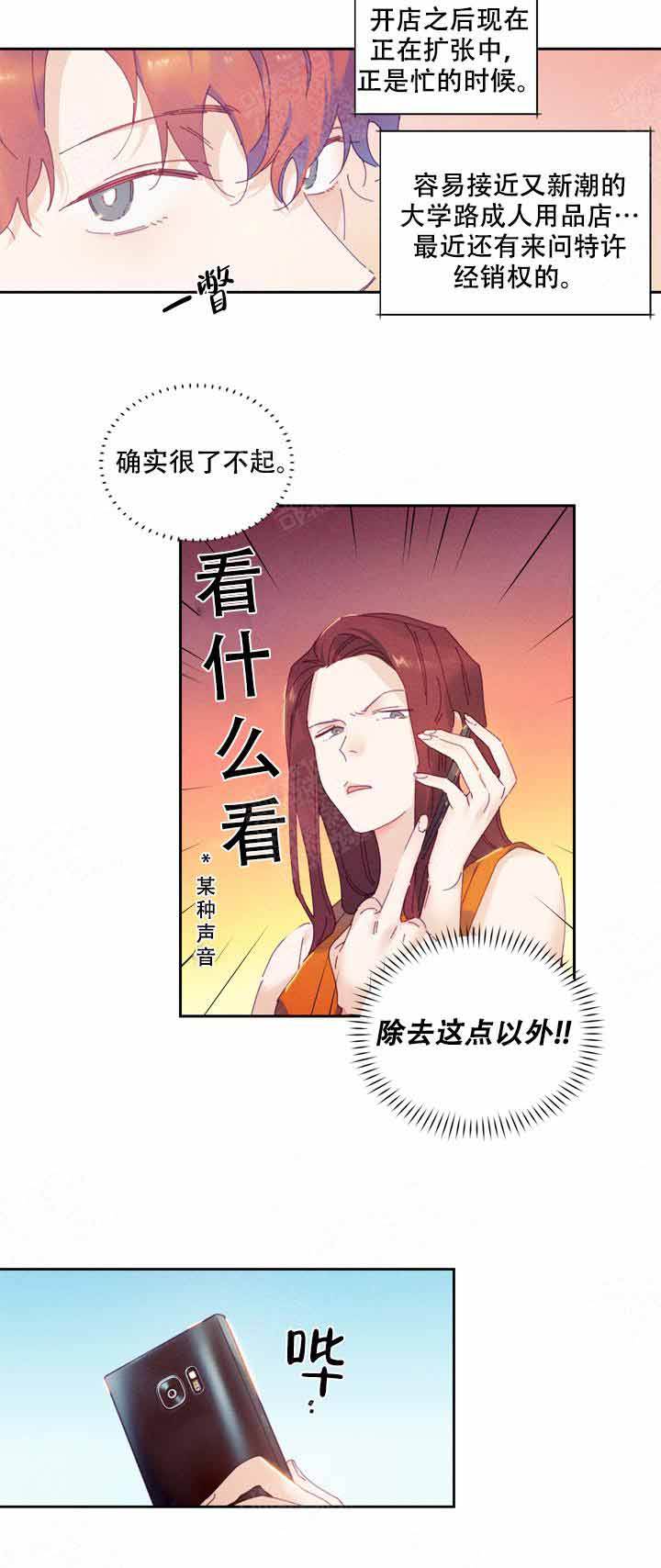 啊是轻声吗漫画,第1话1图