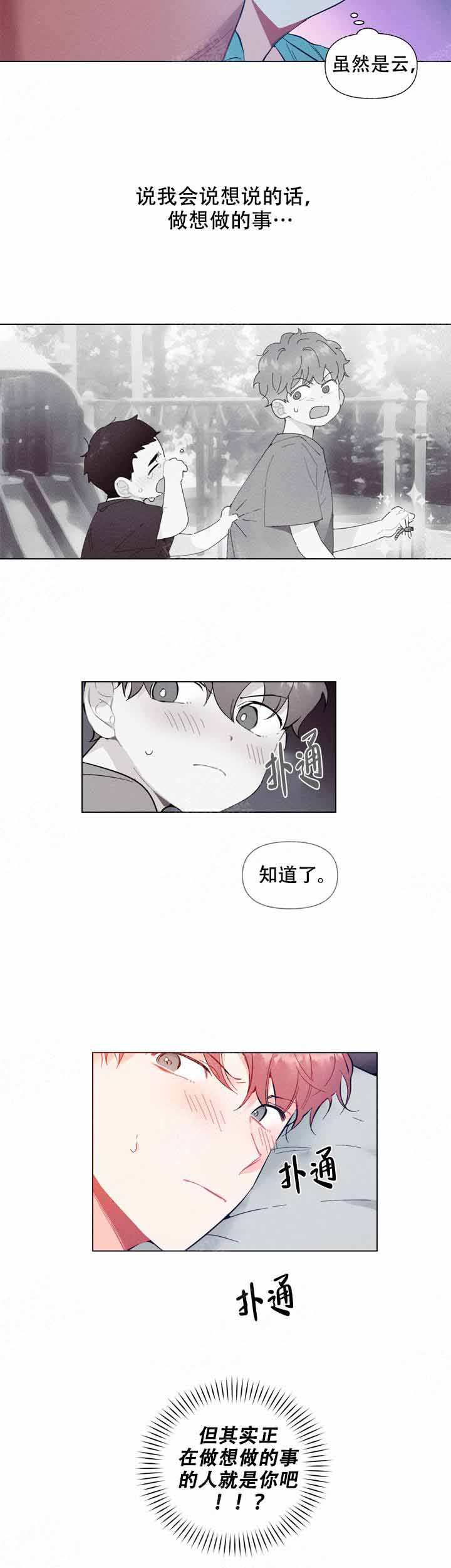 啊是小美漫画,第6话2图