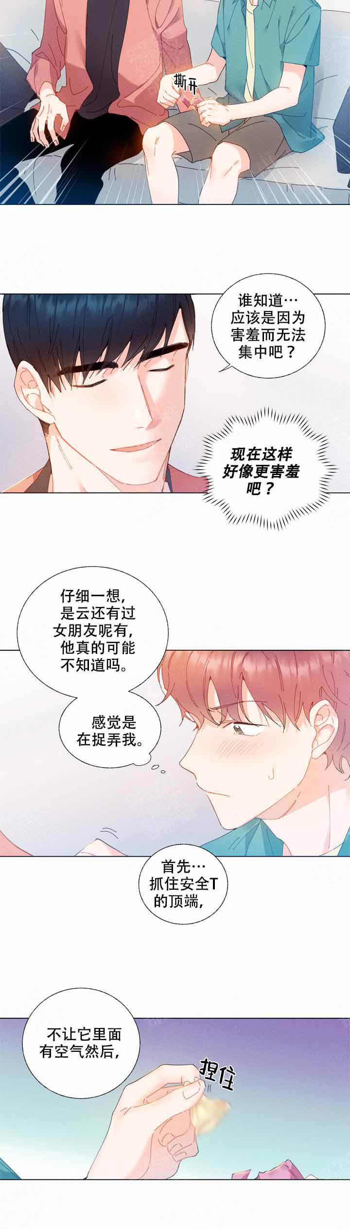 啊是什么偏旁漫画,第4话2图