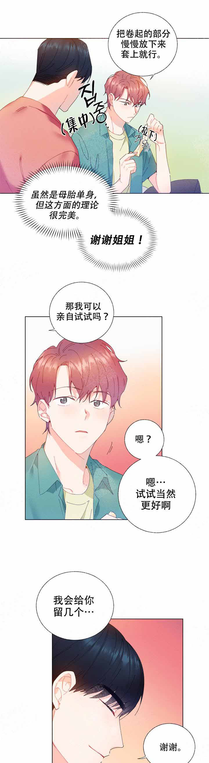 啊是玩具动漫漫画,第4话1图