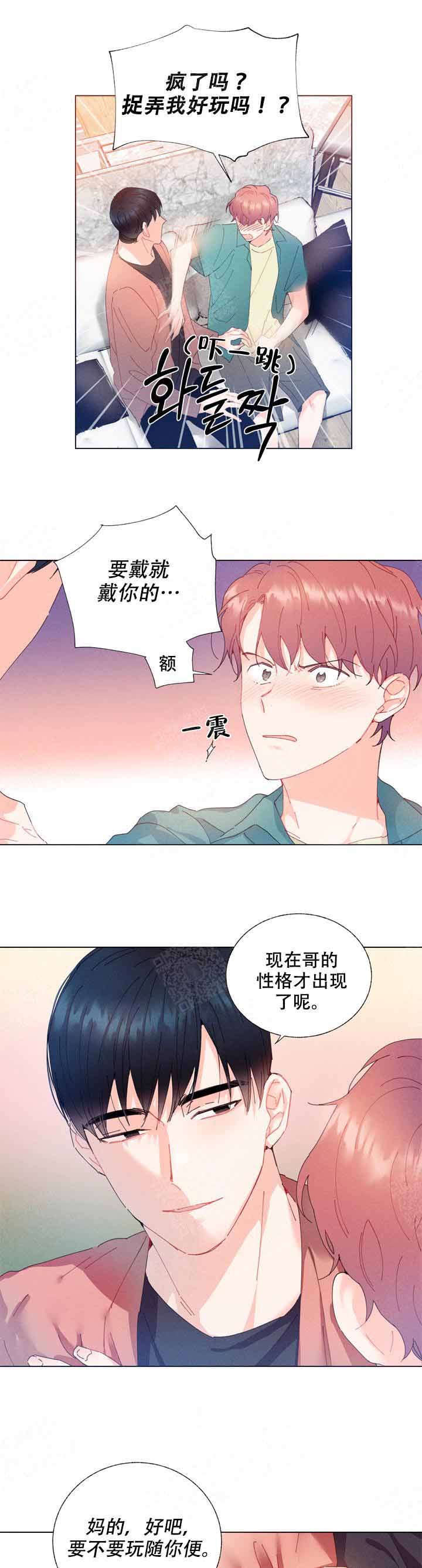 啊是不是多音字组词漫画,第4话1图