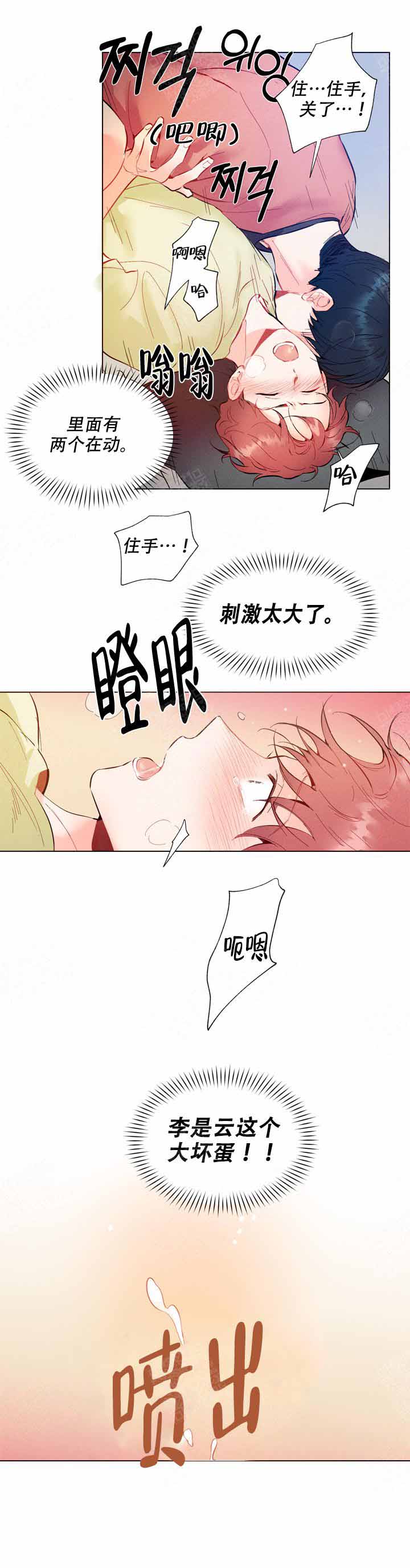 啊是个什么词漫画,第8话2图