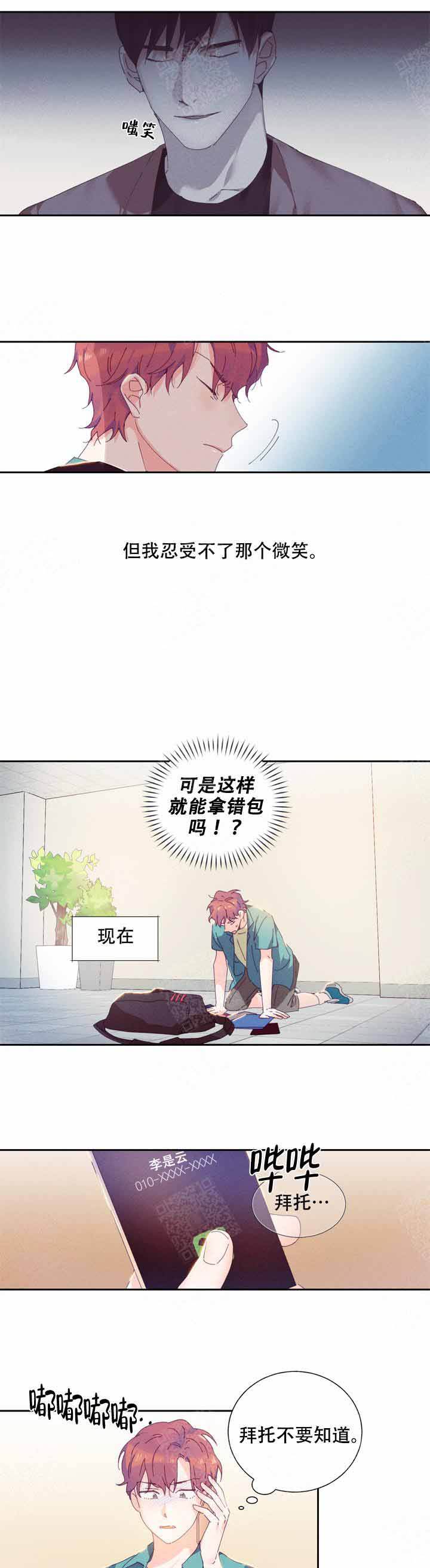 啊是个什么词漫画,第2话1图