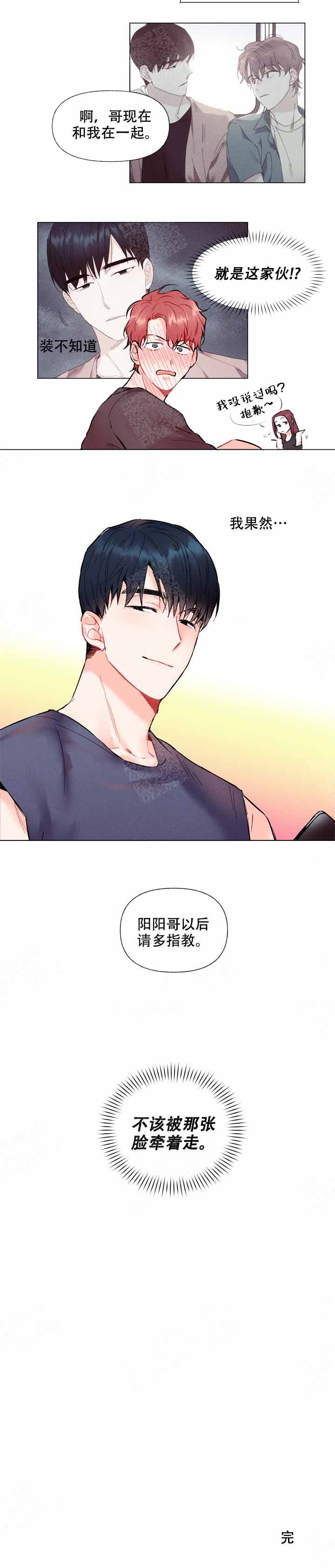 啊是轻声吗漫画,第8话1图