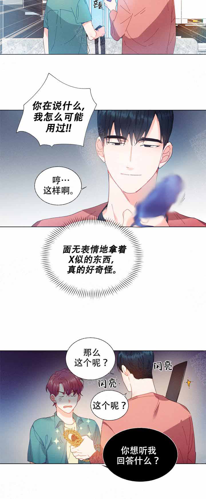 啊是玩具漫画,第3话2图
