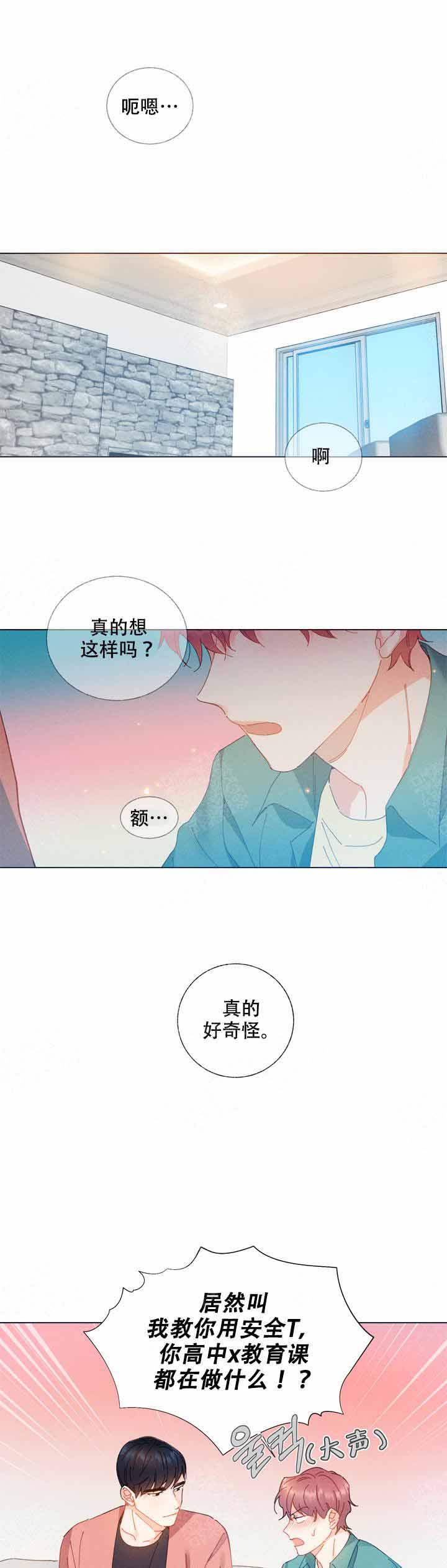 啊是什么偏旁漫画,第4话1图