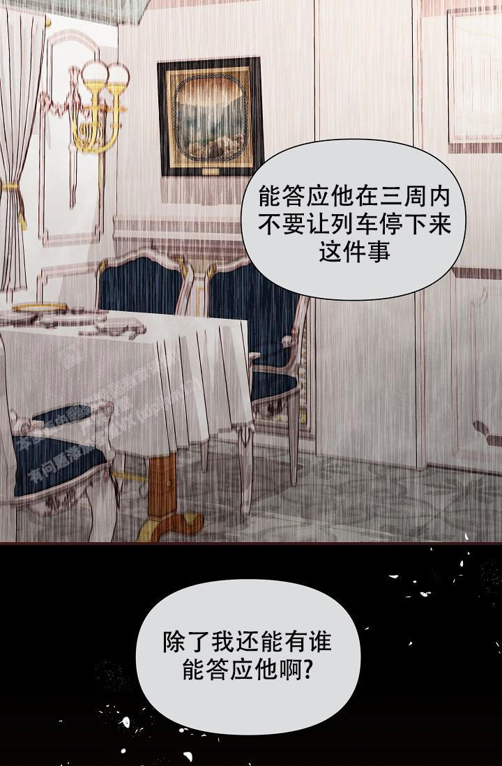 疯狂列车漫画全集完整版漫画,第88话2图