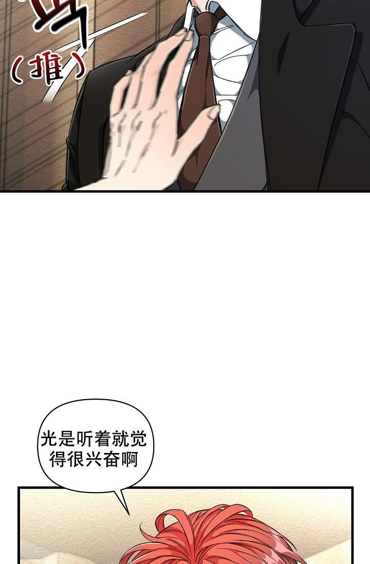 疯狂列车漫画,第14话1图