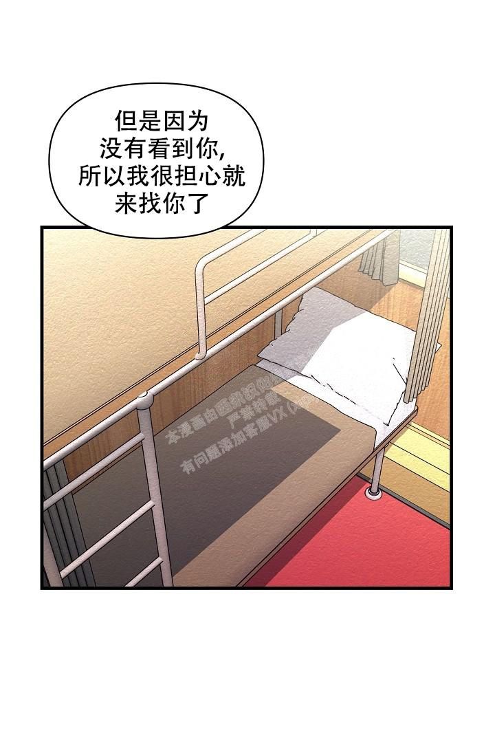 疯狂列车漫画苏维安漫画,第20话1图