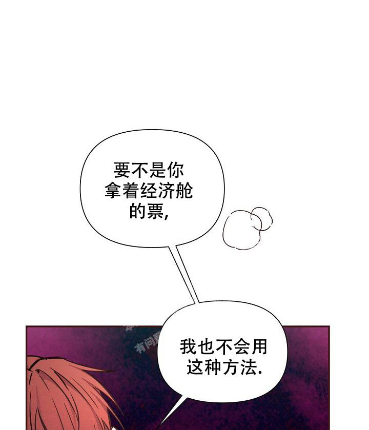 疯狂列车漫画,第82话1图