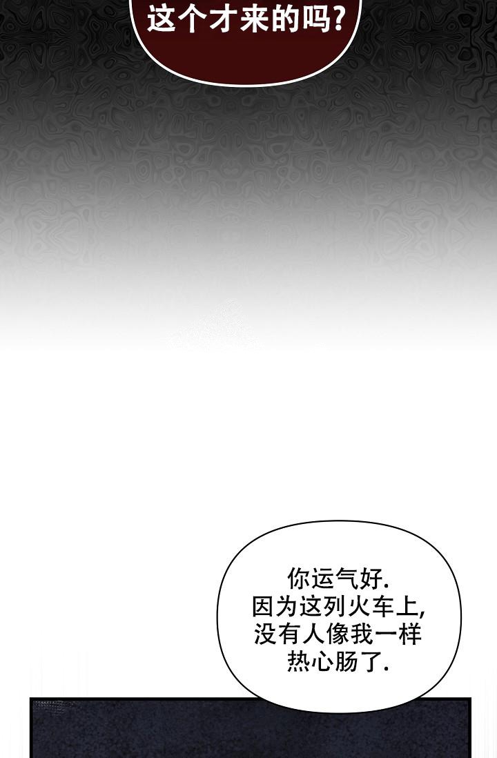 疯狂列车漫画,第43话2图