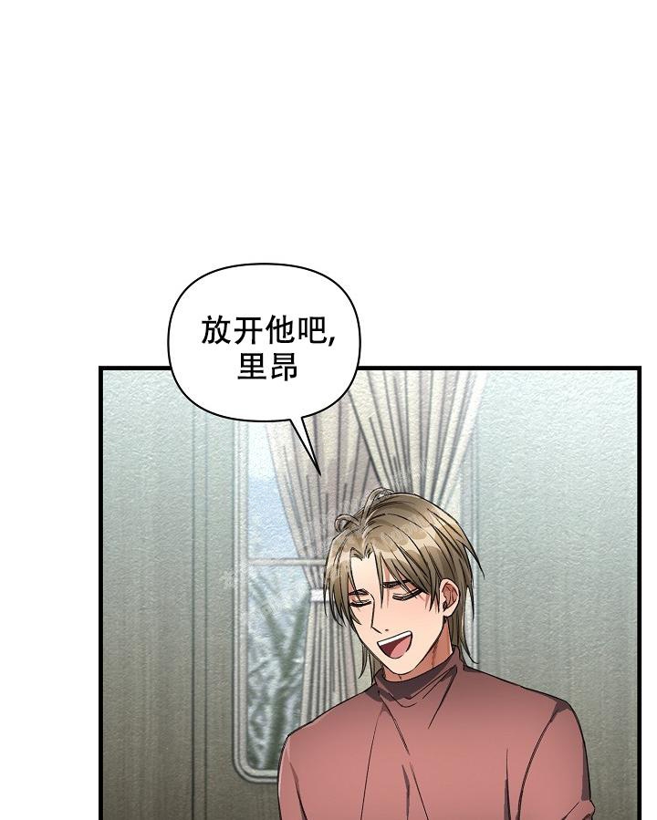 疯狂列车小说苏维安漫画,第43话1图