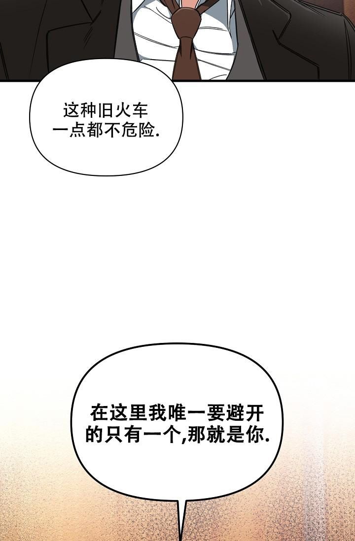 疯狂列车漫画,第18话1图
