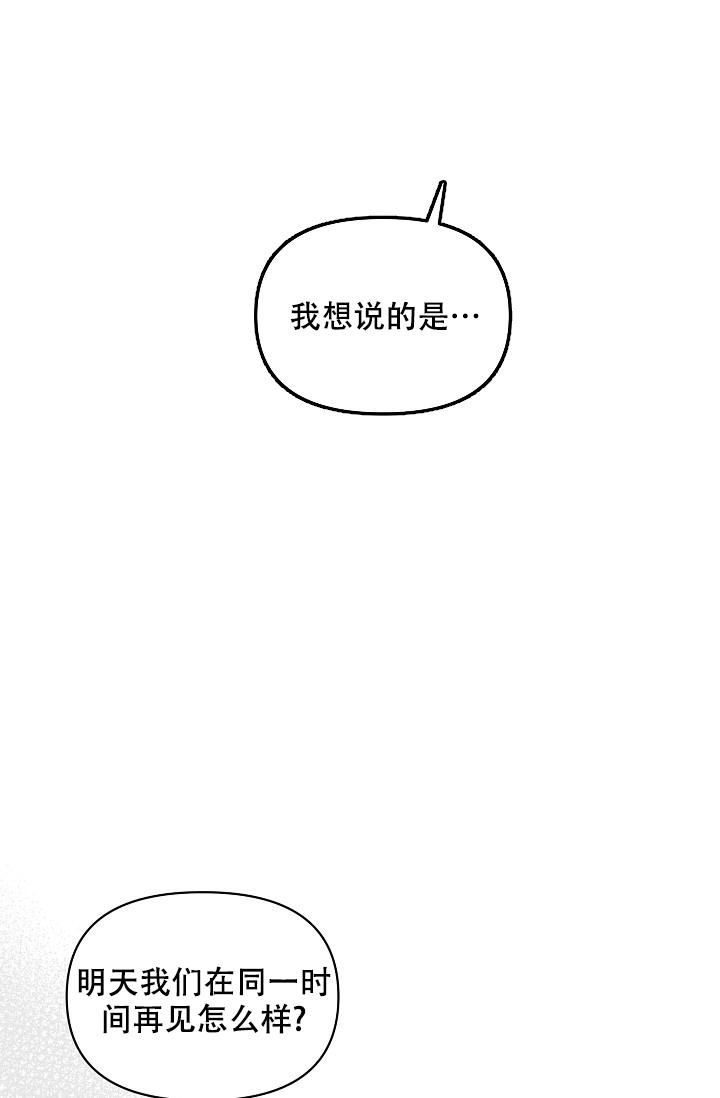 疯狂列车漫画,第34话2图