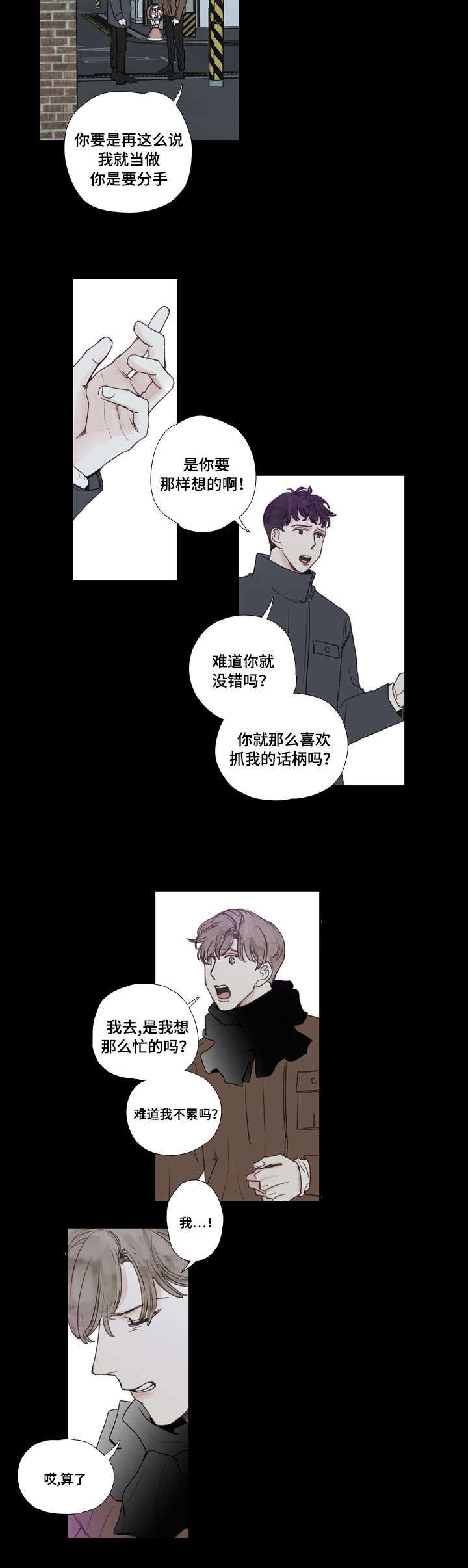 爱的形状 日语歌词漫画,第21话2图