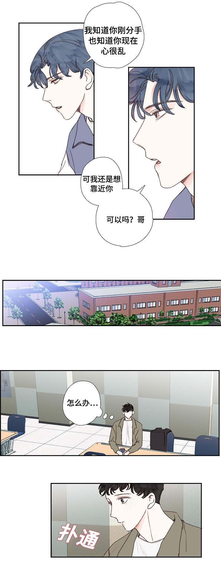 爱的形状音译歌词漫画,第27话1图