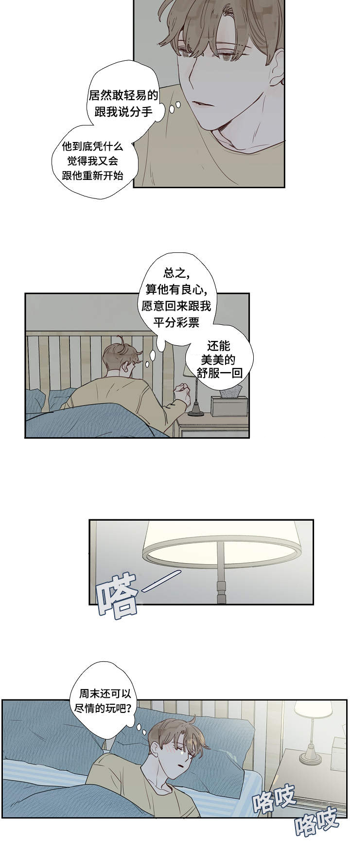 爱的形状散文诗漫画,第8话2图