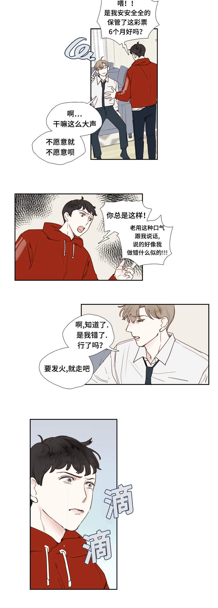 爱的形状 动漫漫画,第3话1图