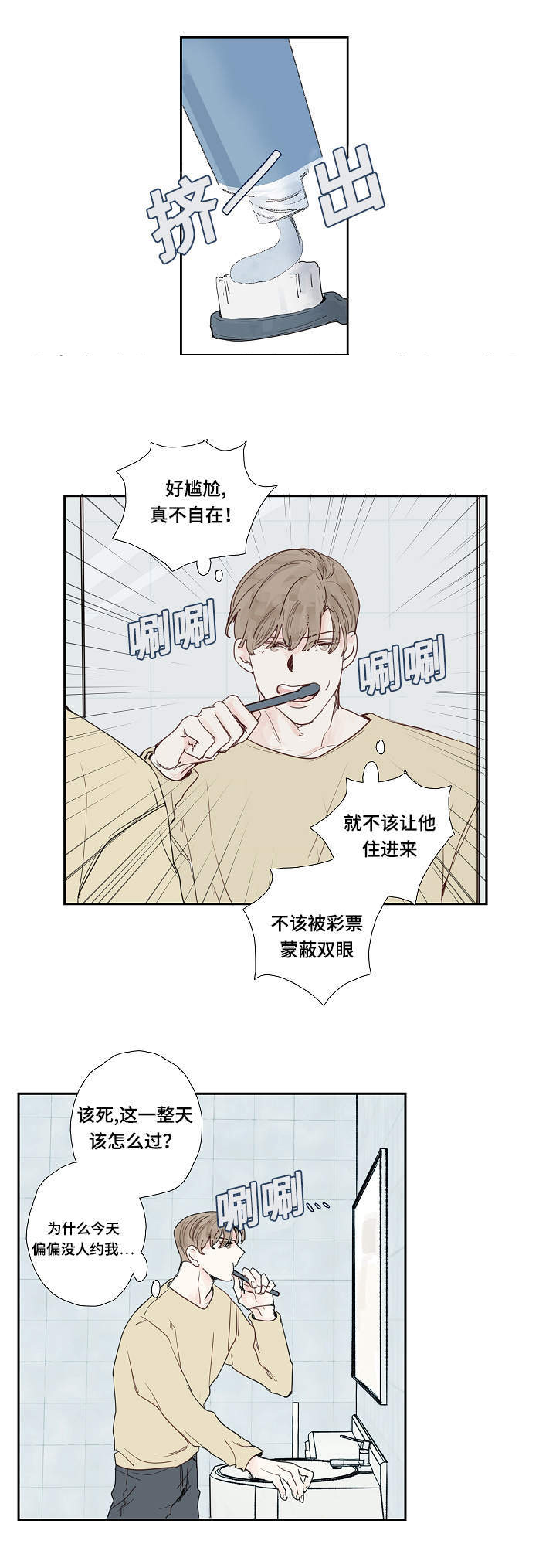 爱的形状中文歌词漫画,第12话1图