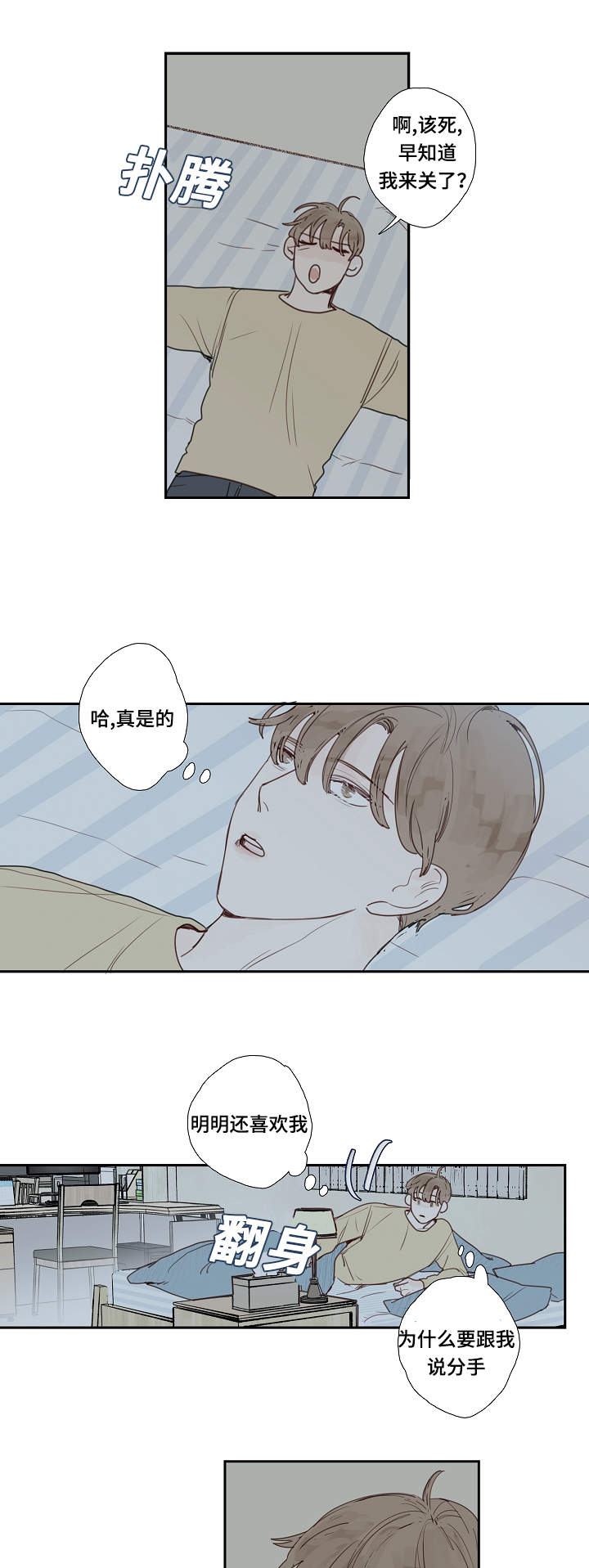 爱的形状散文诗漫画,第8话1图