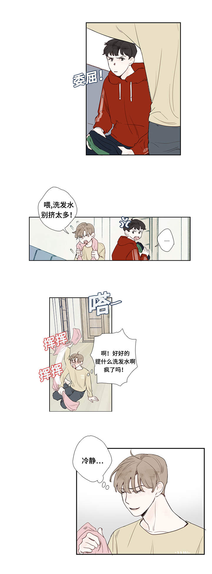 爱的形状日语漫画,第4话1图