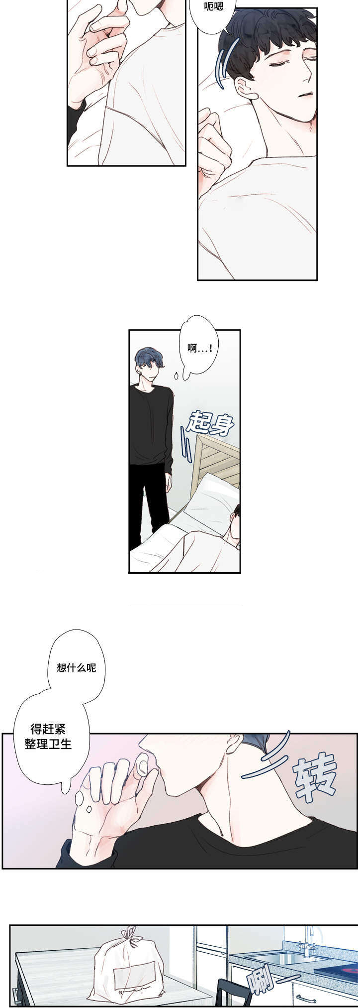 爱的形状电影漫画,第21话2图