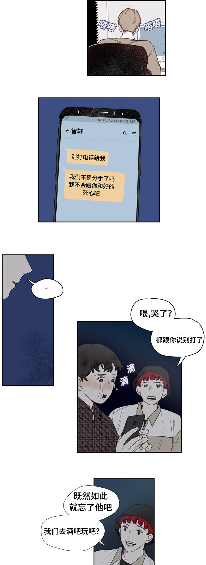 爱的世界只有你漫画,第1话1图