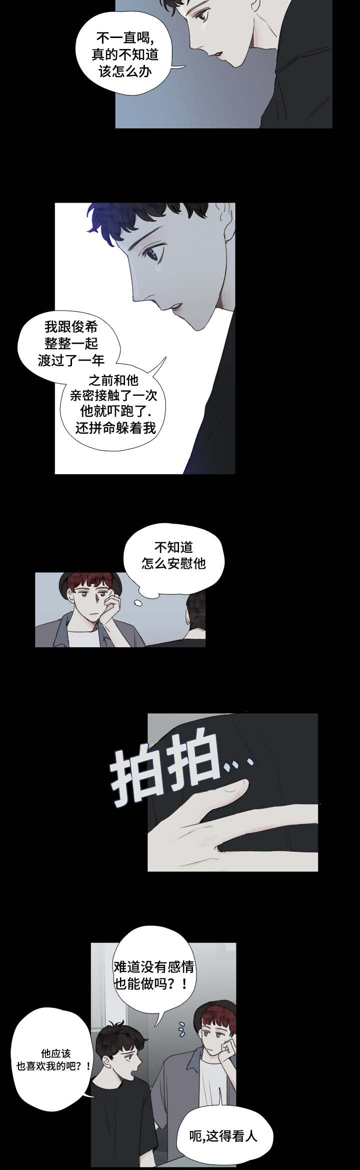 爱的形状中文翻唱版漫画,第28话2图