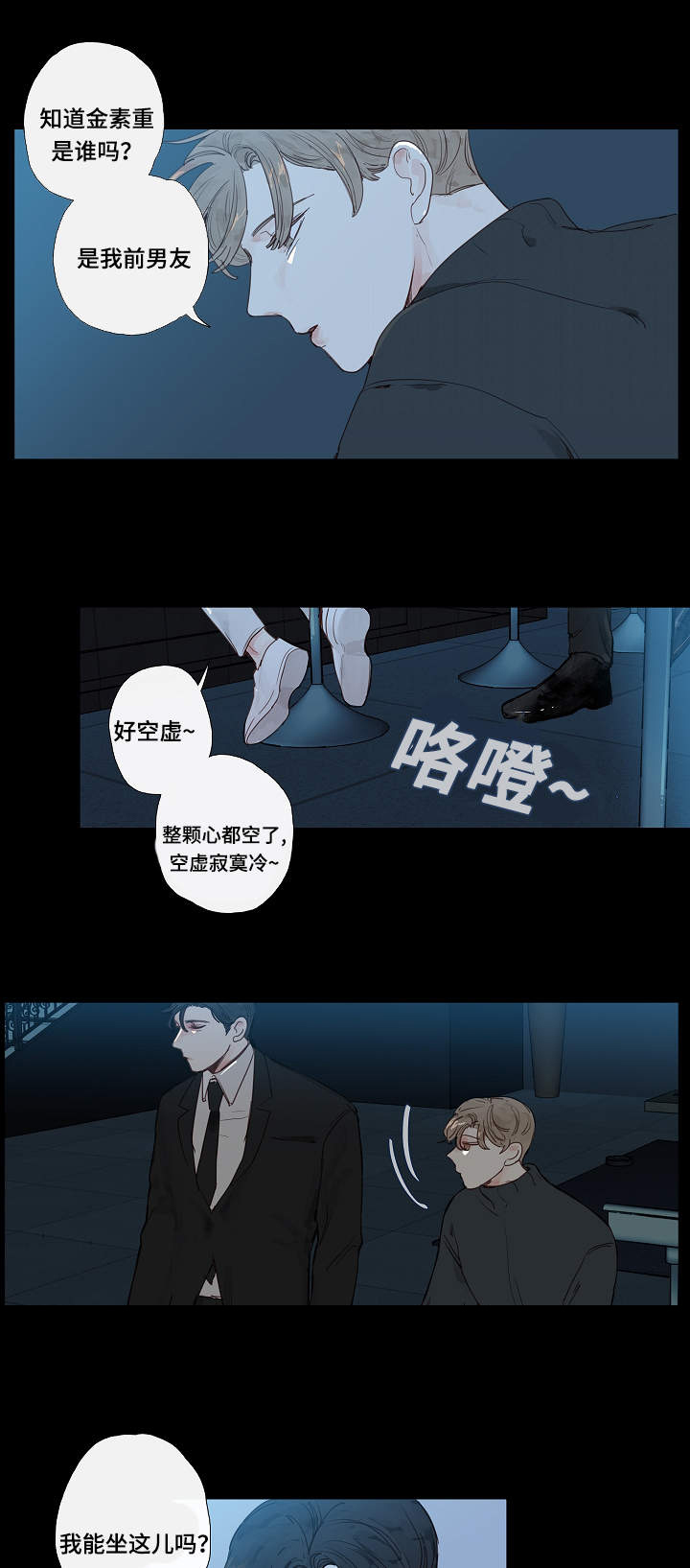 爱的形状～你讨厌漫画,第10话2图