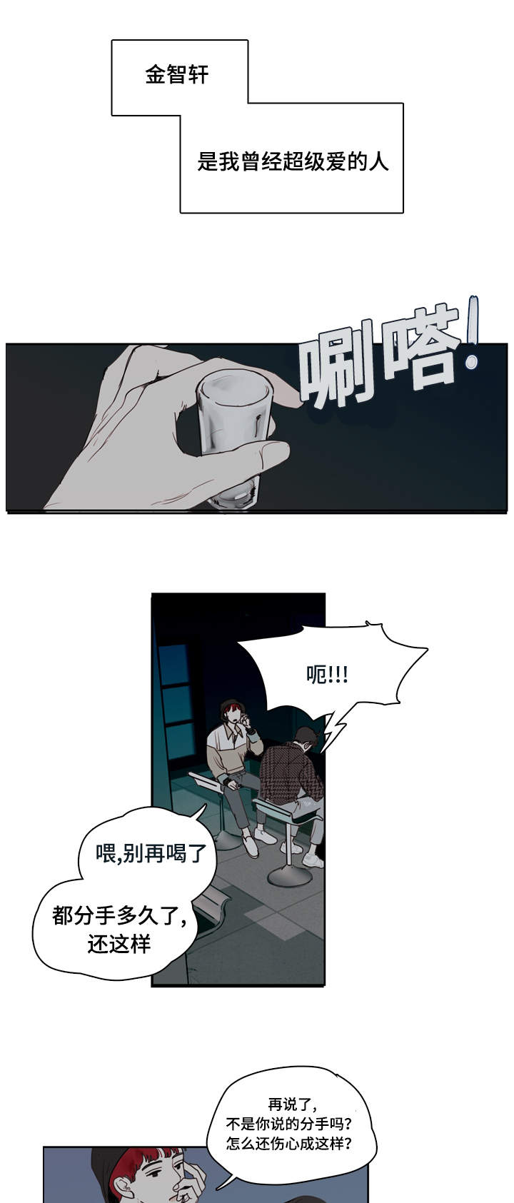 爱的世界只有你漫画,第1话2图