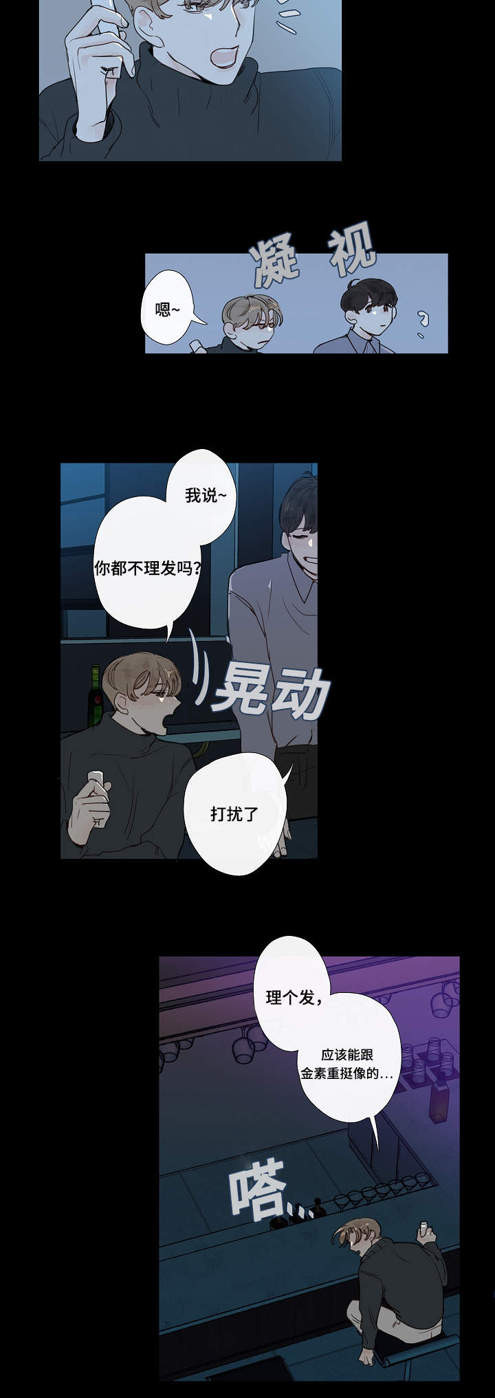 爱的形状～你讨厌漫画,第10话1图