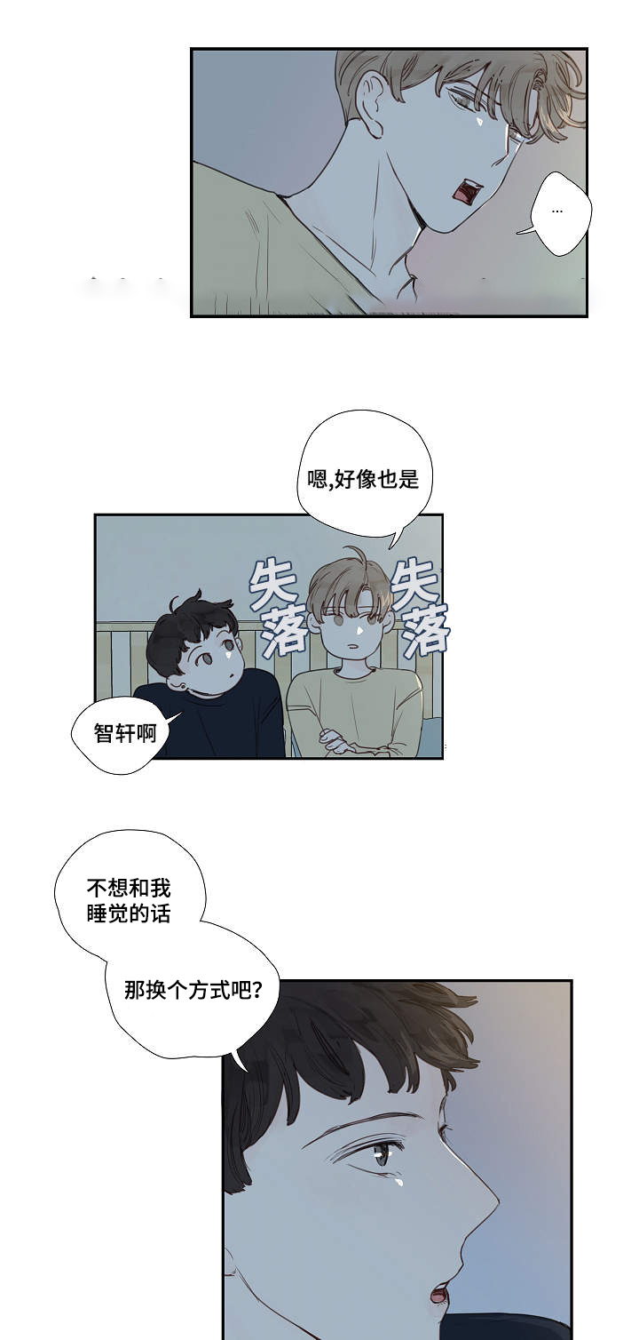 爱的厘米电视连续剧漫画,第9话2图