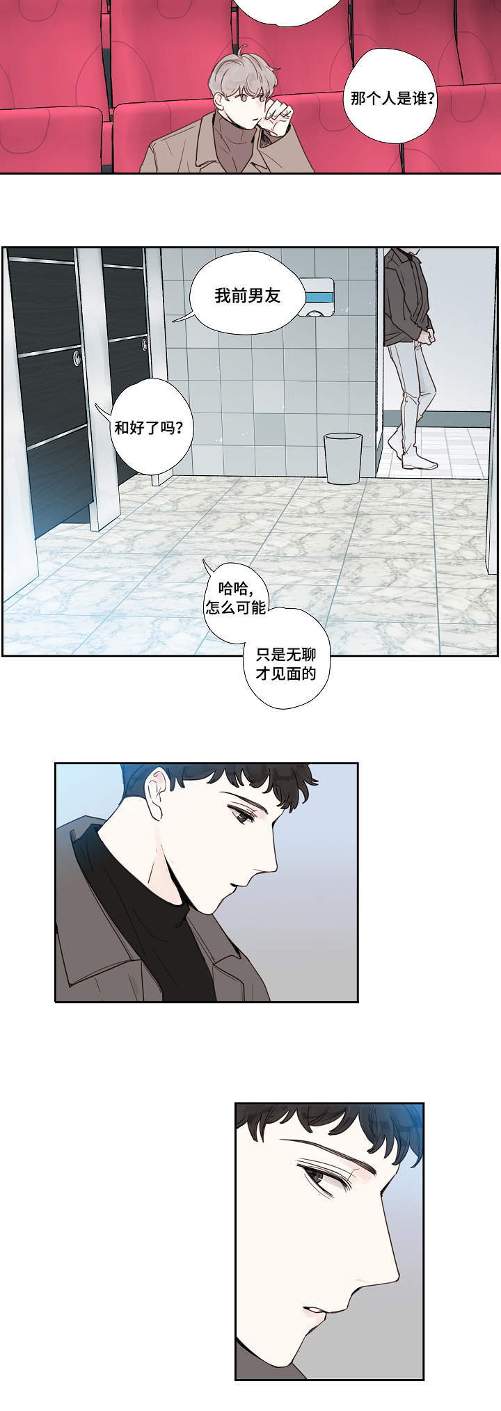 爱的形状你的样子漫画,第16话2图