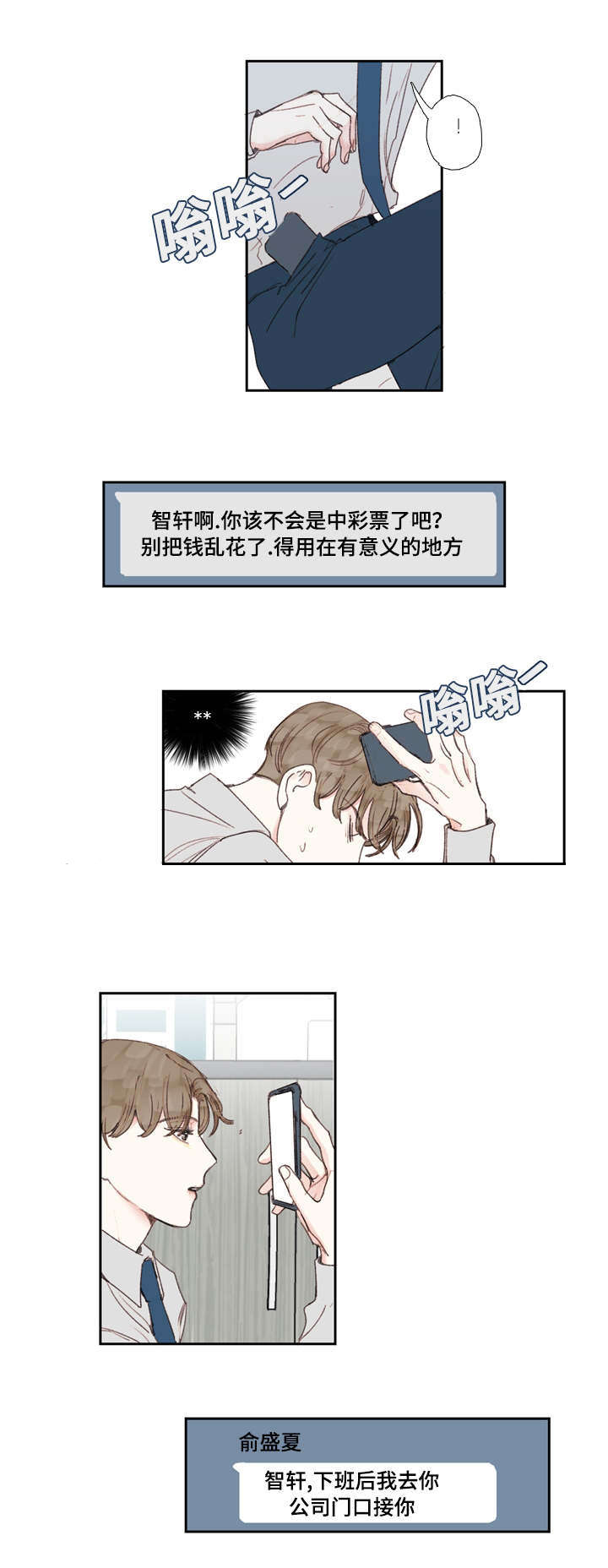 爱的形状 小说漫画,第26话2图