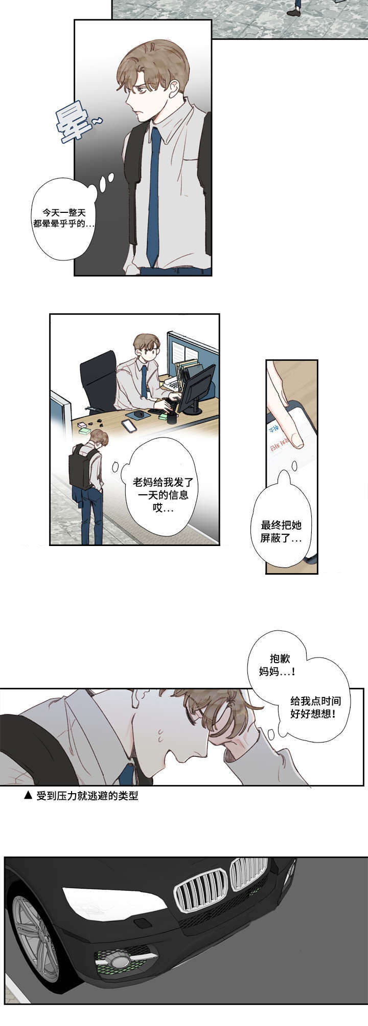 爱的世界只有你漫画,第26话2图