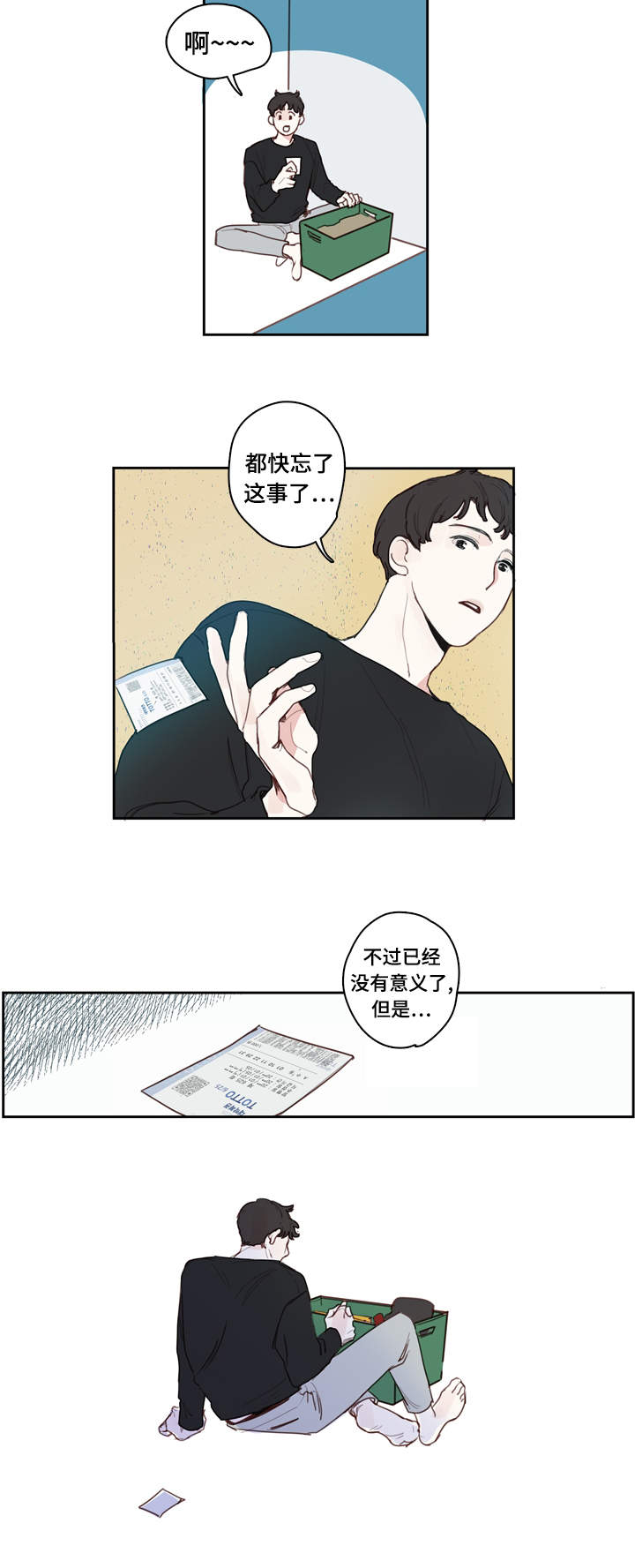 爱的被告漫画,第1话1图