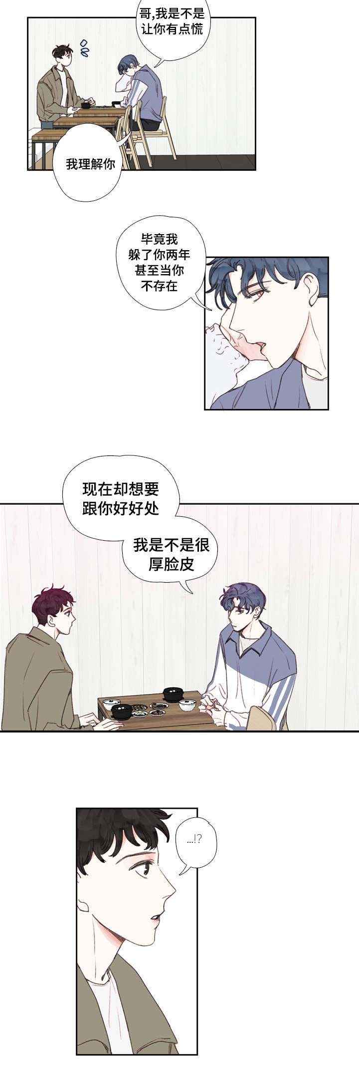 爱的形状音译歌词漫画,第27话2图