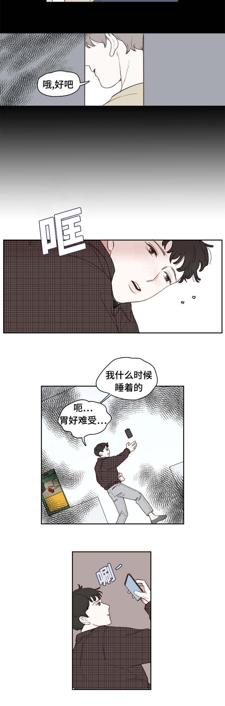 爱的形状漫画,第1话2图