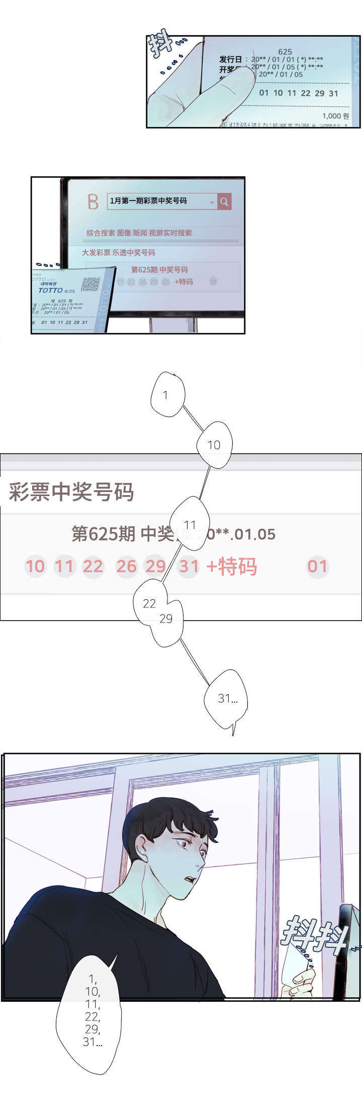 爱的形状散文诗漫画,第2话2图