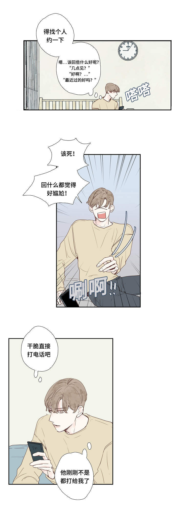 爱的形状中文歌词漫画,第12话1图