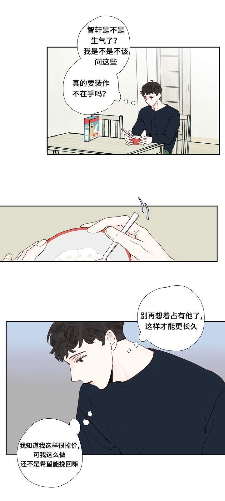 爱的形状中文歌词漫画,第12话2图