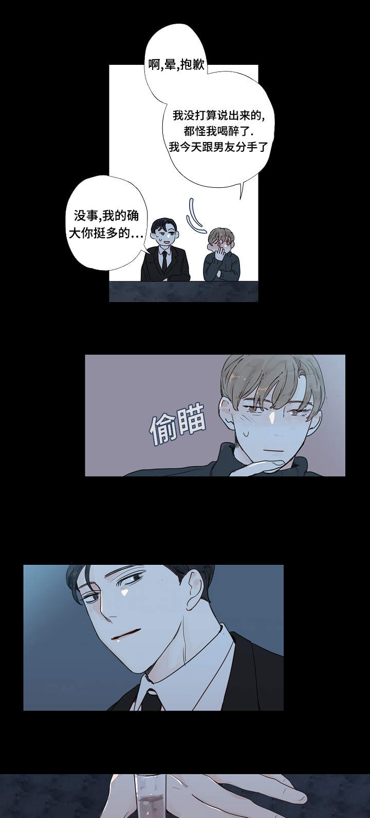 爱的形状漫画,第11话2图