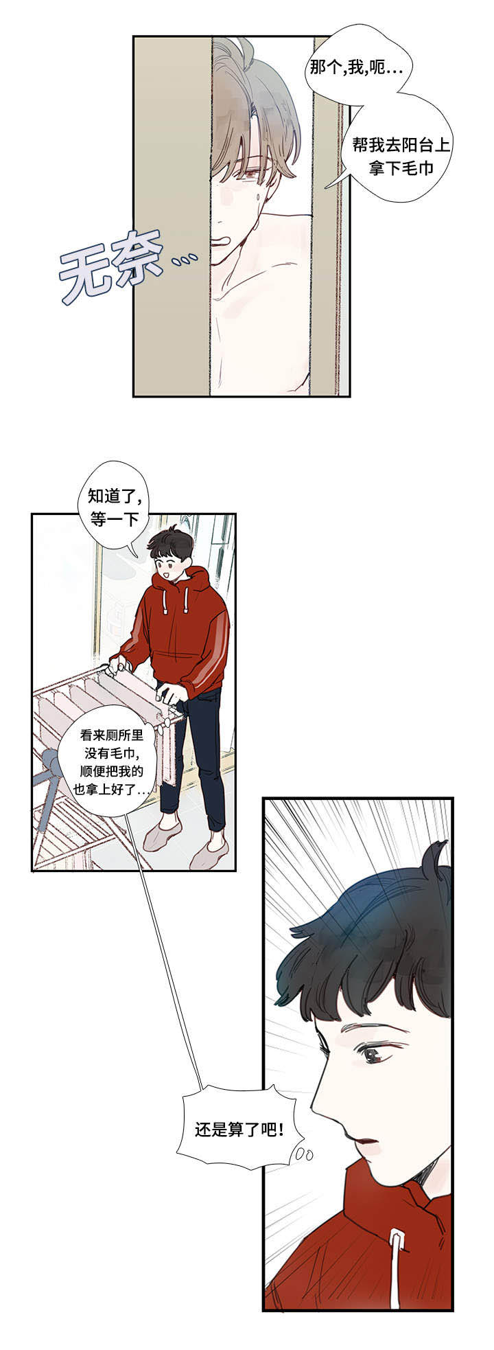 手机电量怎么设置可爱的形状漫画,第4话1图