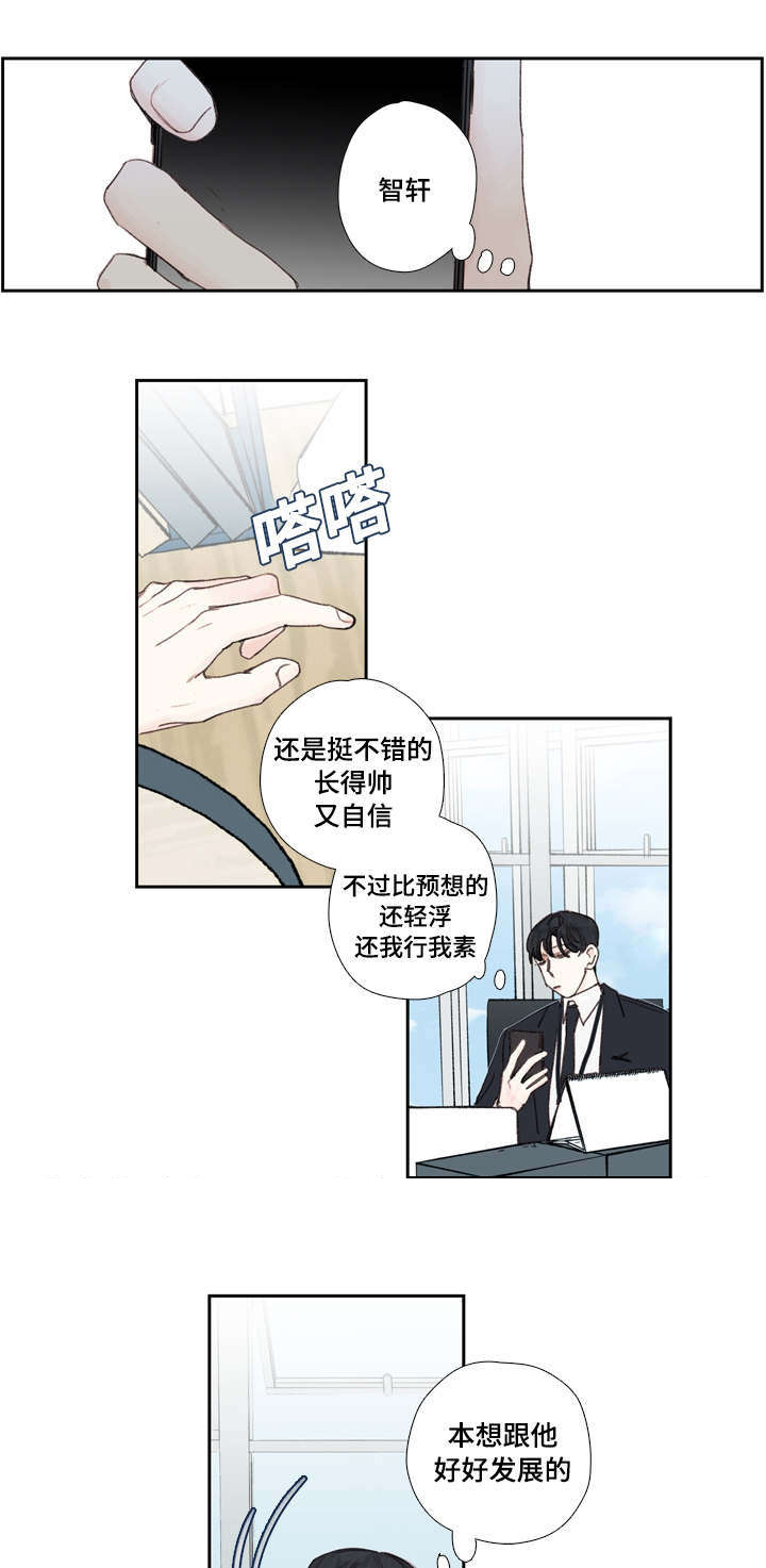 爱的世界只有你漫画,第23话1图