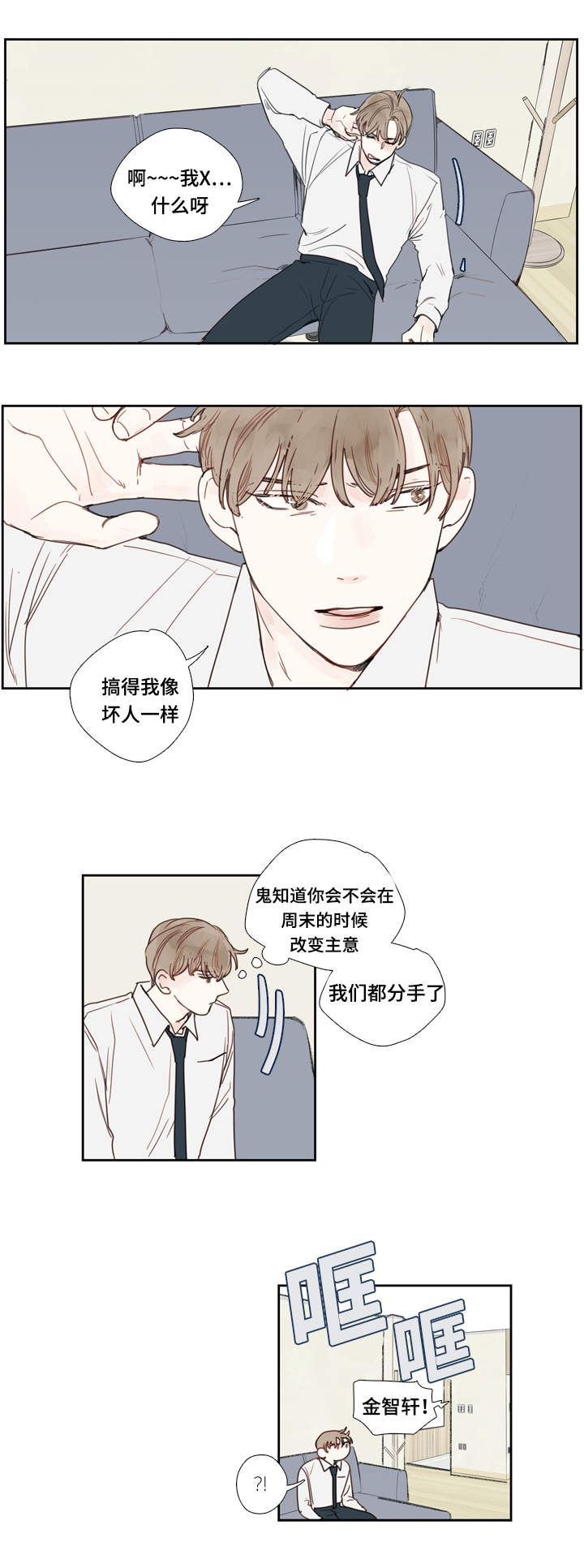 爱的形状 动漫漫画,第3话1图