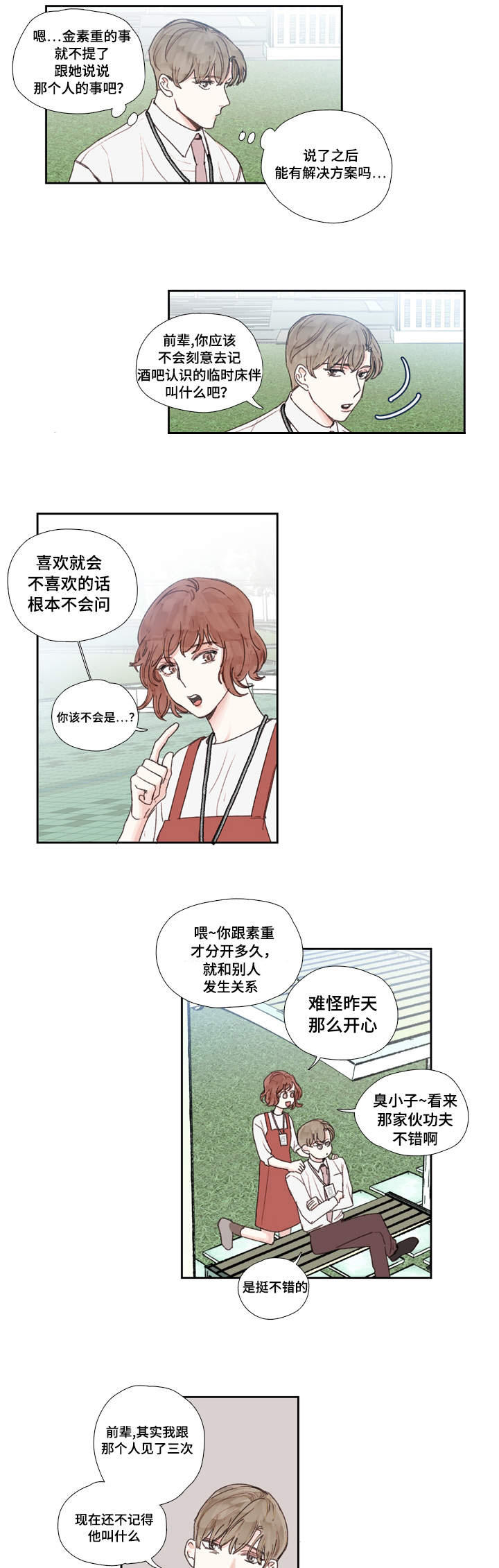 可爱的形状漫画,第22话1图