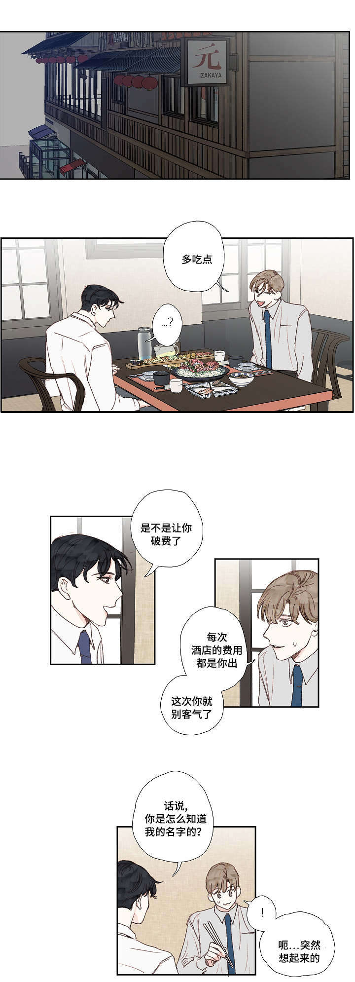 爱的世界只有你漫画,第26话2图