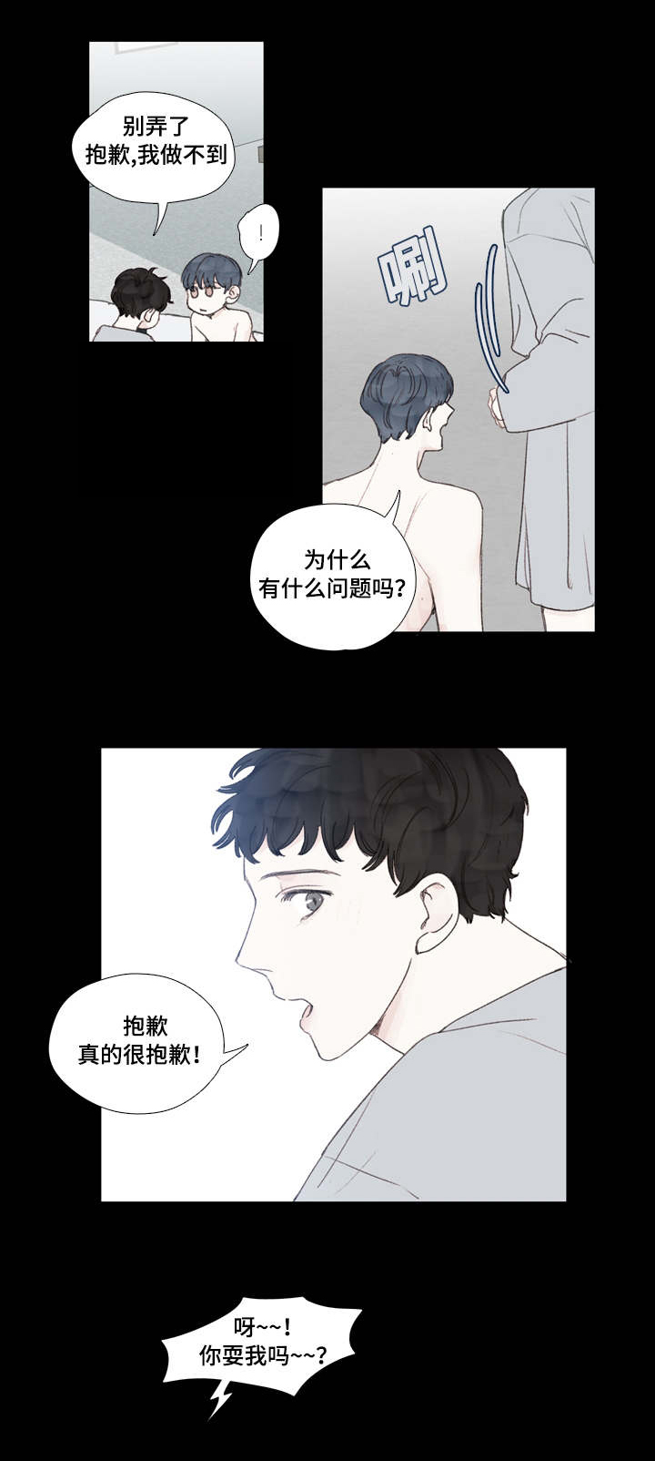 爱的形状 日语歌词漫画,第28话1图